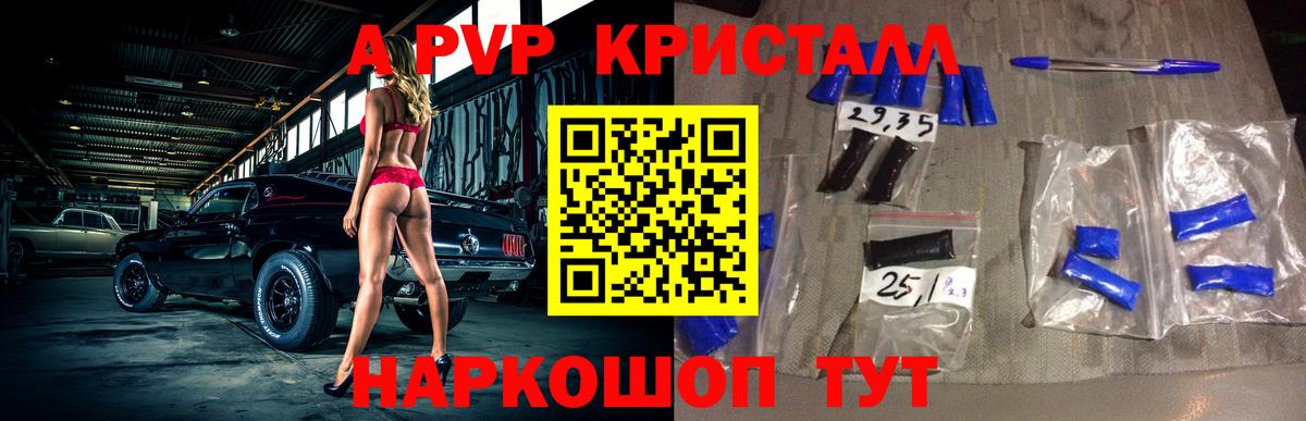 А ПВП  A PVP крисы CK  Вход с VPN  Шатура  Alfa_PVP кристаллы  продажа наркотиков  А ПВП мука 