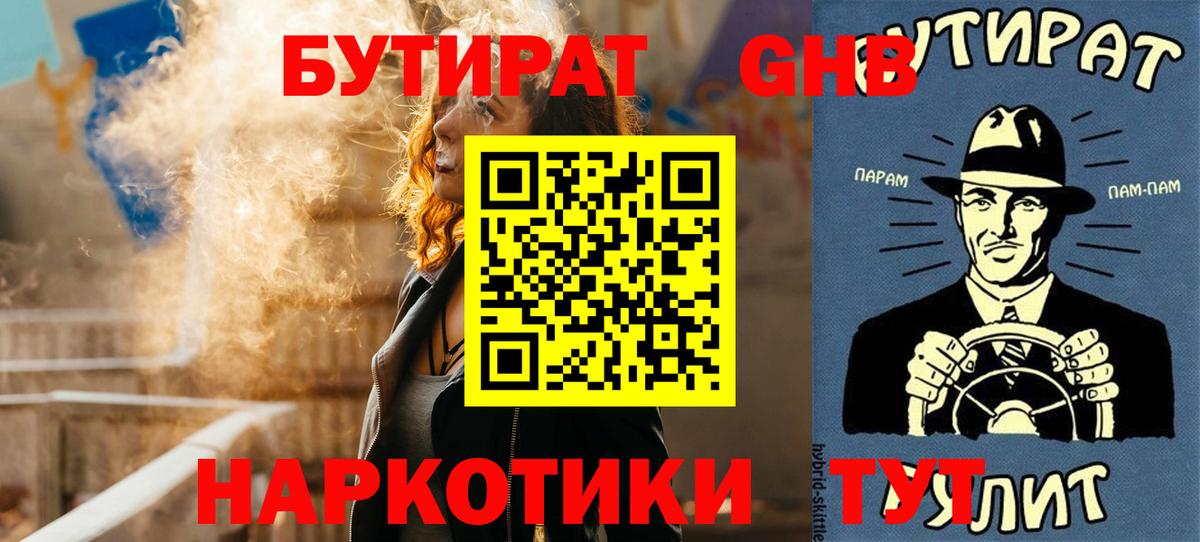 Бутират BDO  Бутират  Шатура  Вход с VPN 