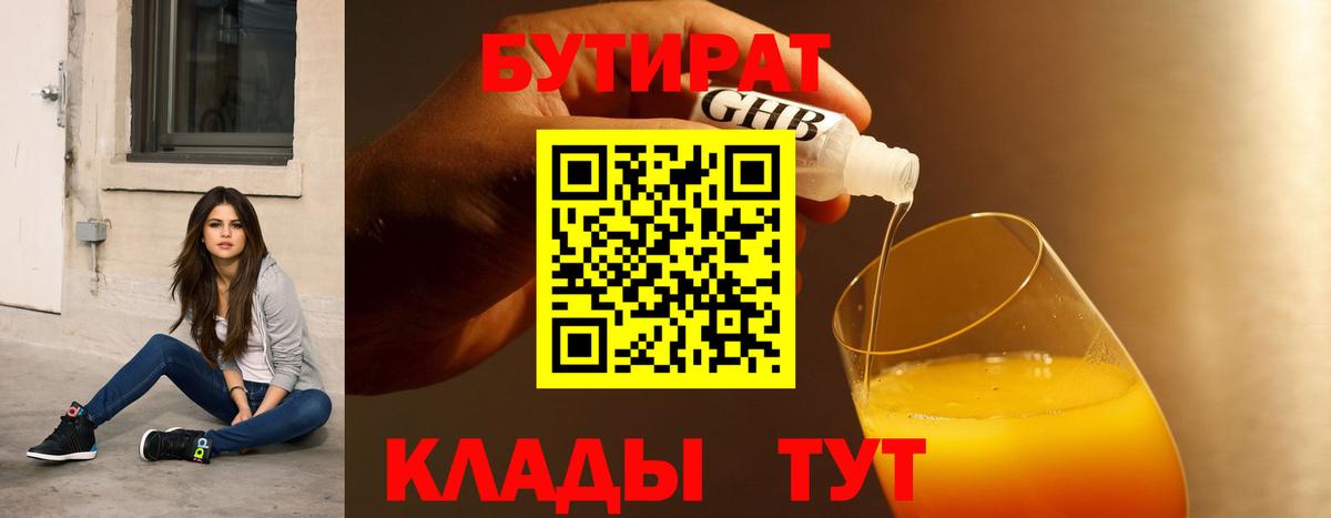 Бутират GHB Шатура