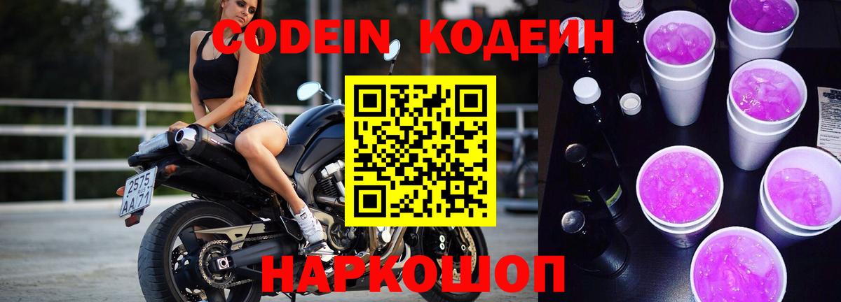 Шатура  Кодеиновый сироп Lean напиток Lean (лин)  Вход с VPN  Кодеиновый сироп Lean Purple Drank 