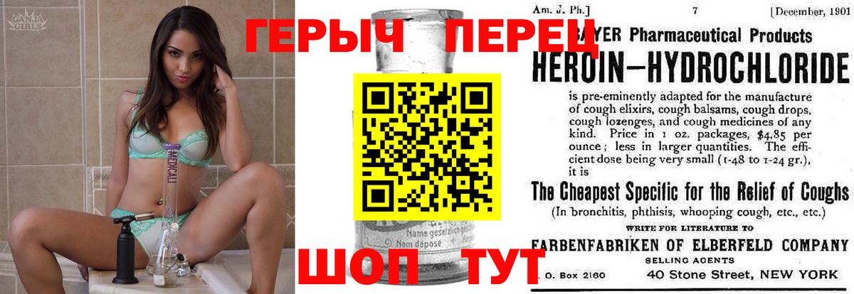ГЕРОИН Heroin  Вход с VPN  Шатура 
