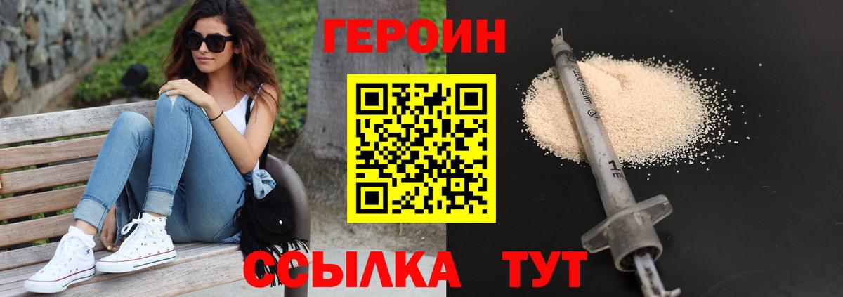 Героин VHQ Шатура