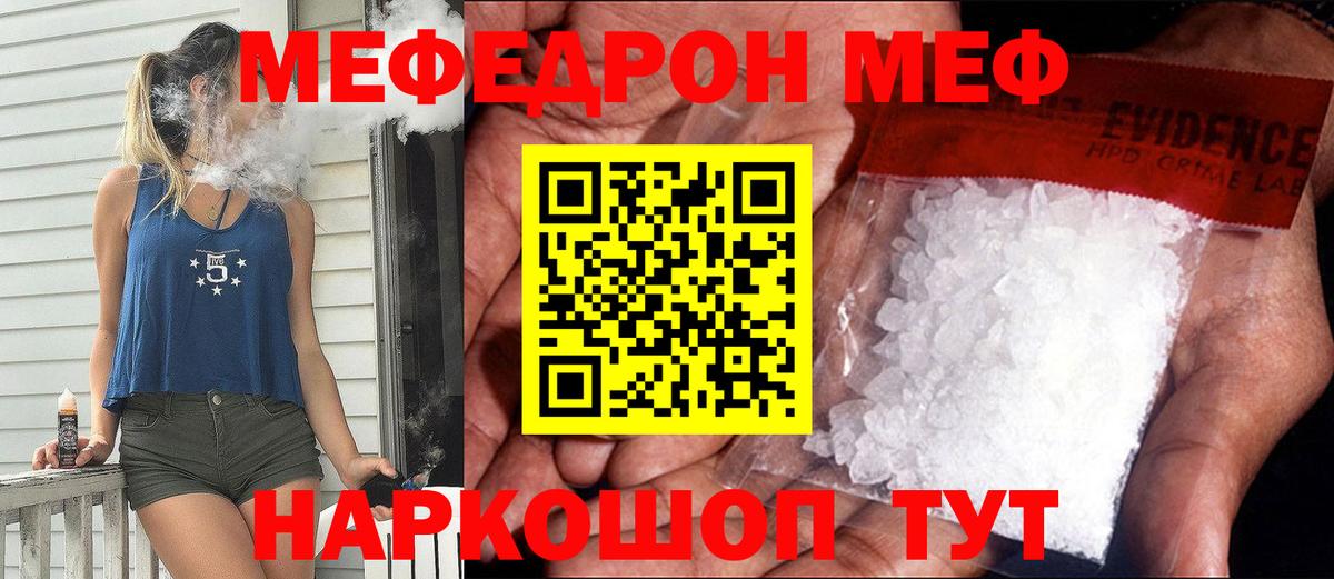 даркнет сайт  Вход с VPN  МЯУ-МЯУ  Шатура  МЕФ кристаллы  МЯУ-МЯУ мука 
