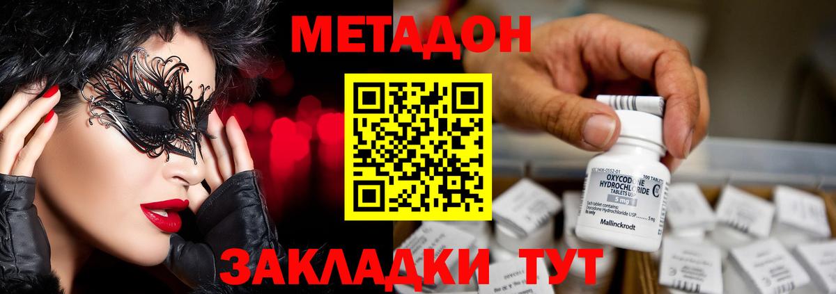 Метадон methadone Шатура