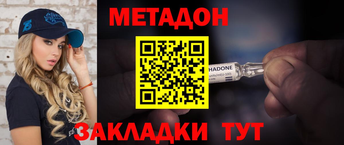 МЕТАДОН белоснежный  МЕТАДОН methadone  Вход с VPN  Шатура 