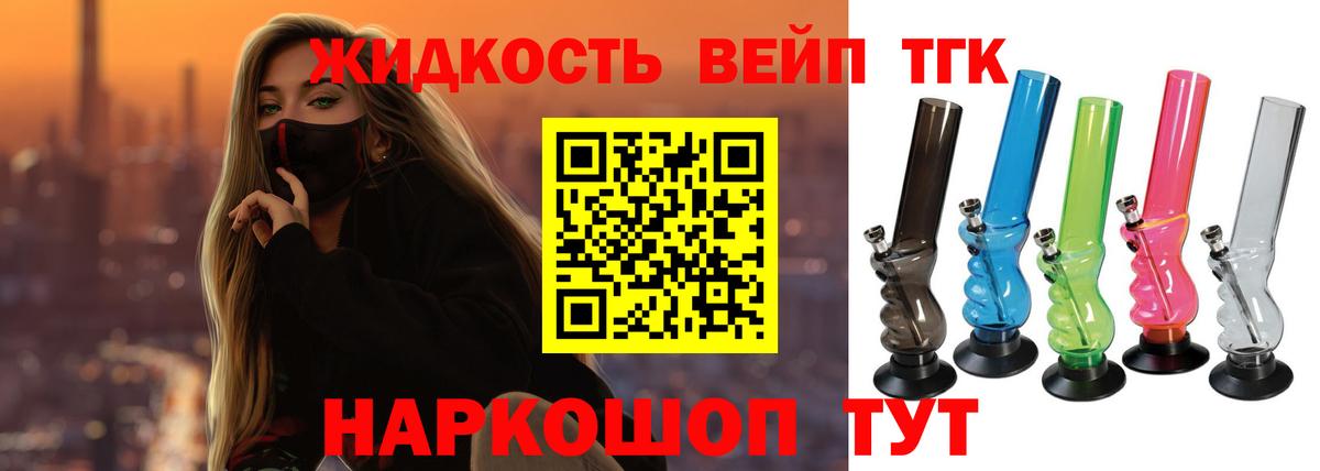 ТГК вейп с тгк  Вход с VPN  купить  цена  Дистиллят ТГК жижа  Шатура 